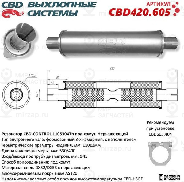 Запчасть CBD CBD420605