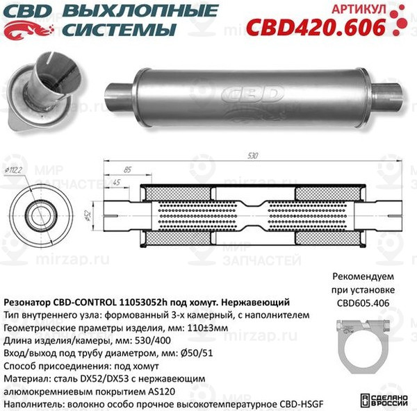 Запчасть CBD CBD420606