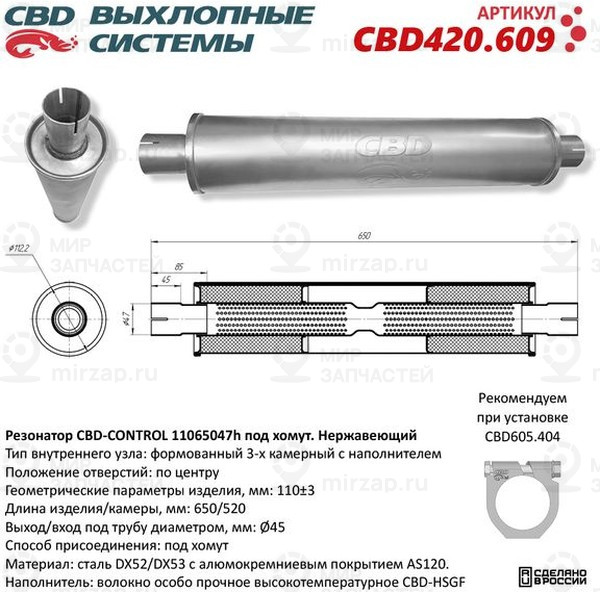 Запчасть CBD CBD420609