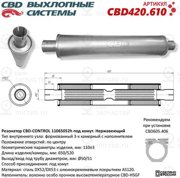 Запчасть CBD CBD420610
