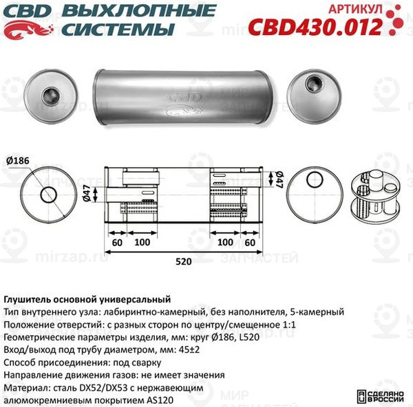 Запчасть CBD CBD430012