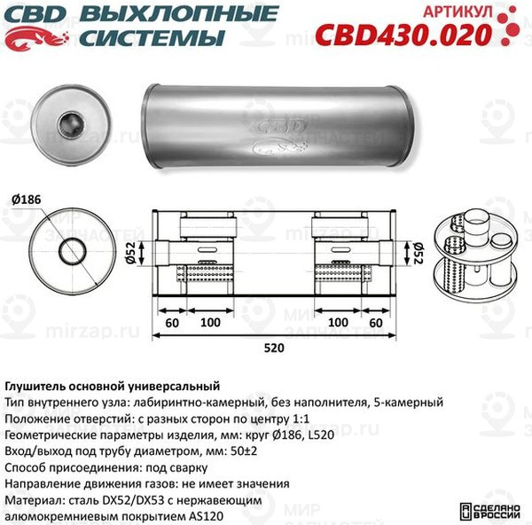 Запчасть CBD CBD430020