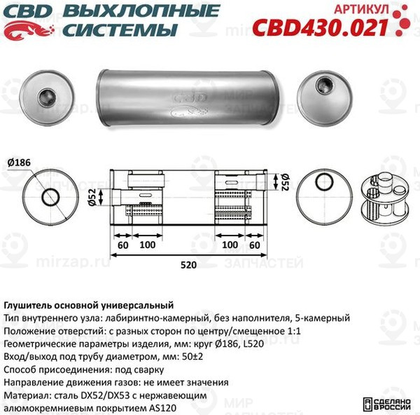 Запчасть CBD CBD430021