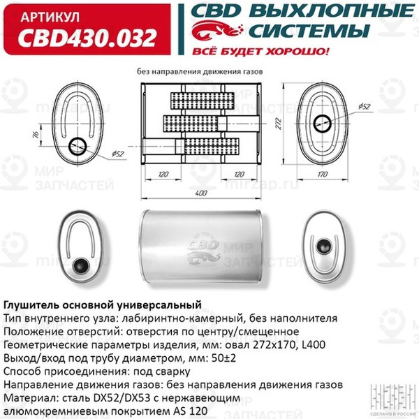 Запчасть CBD CBD430032