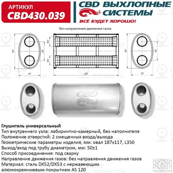 Запчасть CBD CBD430039