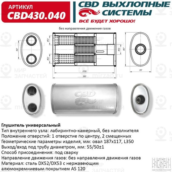 Запчасть CBD CBD430040