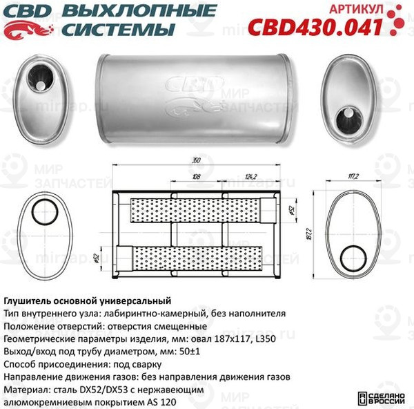 Запчасть CBD CBD430041