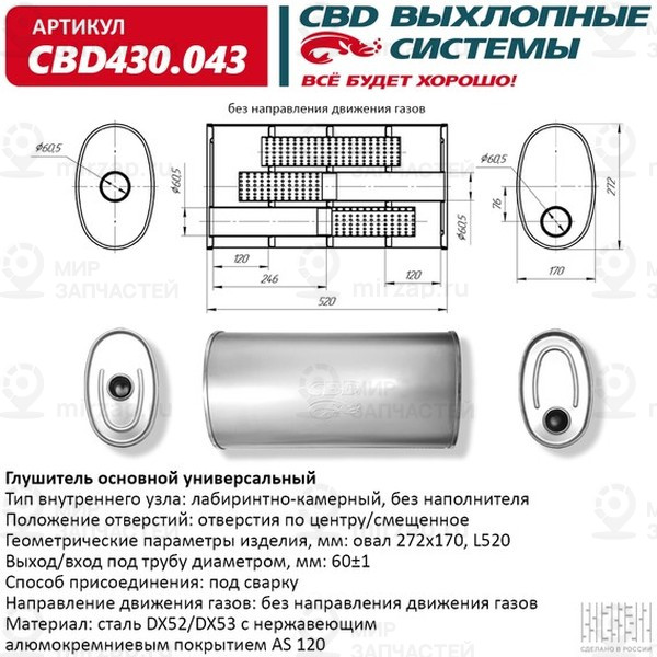 Запчасть CBD CBD430043