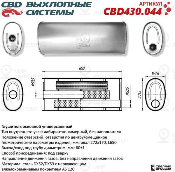 Запчасть CBD CBD430044