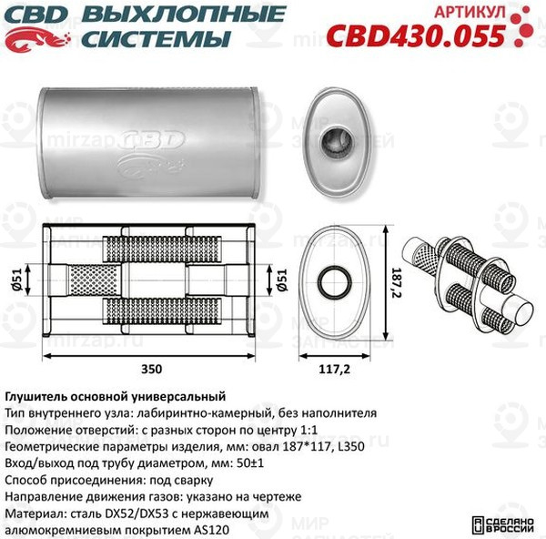 Запчасть CBD CBD430055