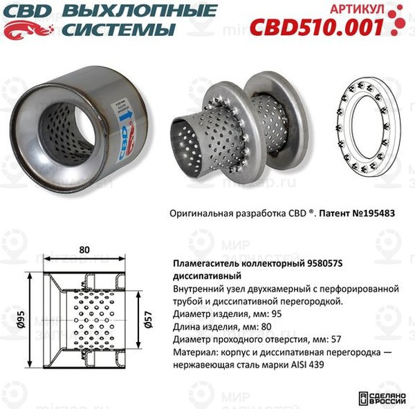 Запчасть CBD CBD510001