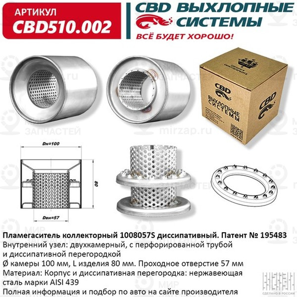 Запчасть CBD CBD510002