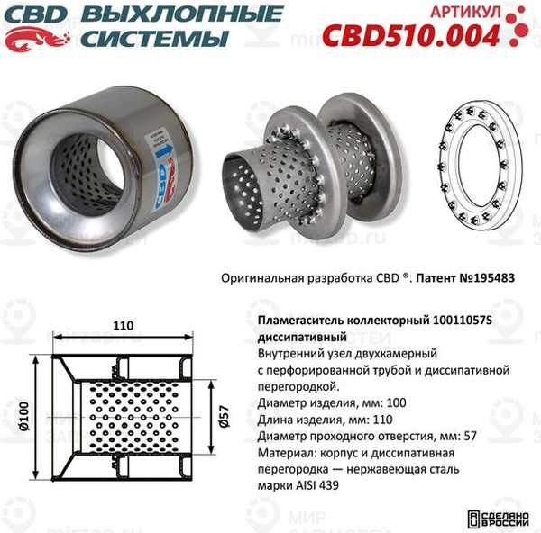 Запчасть CBD CBD510004