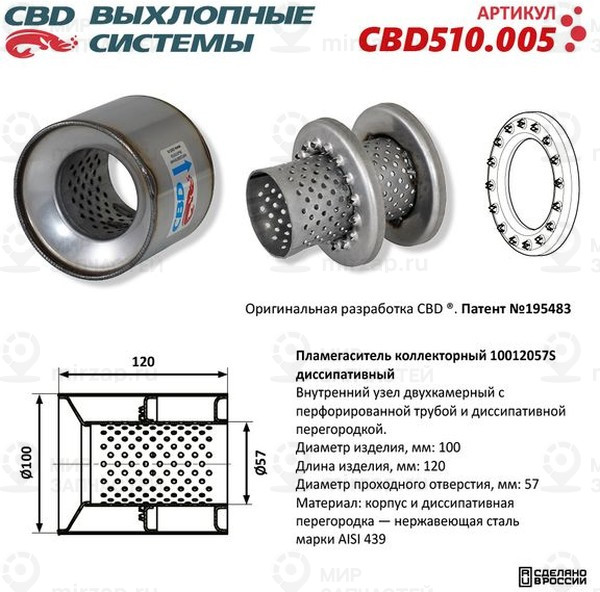 Запчасть CBD CBD510005