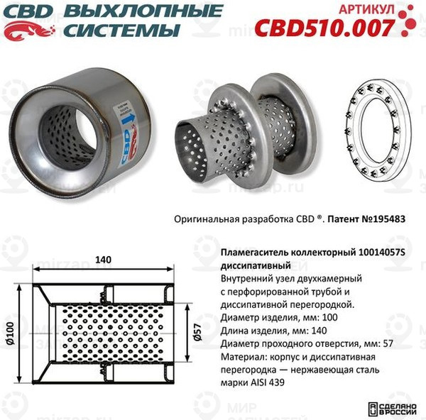 Запчасть CBD CBD510007