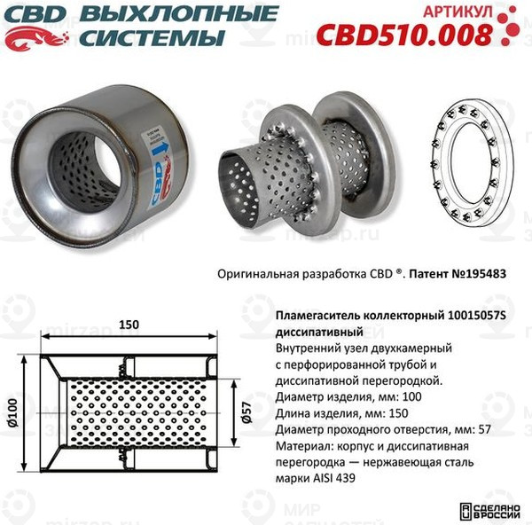 Запчасть CBD CBD510008
