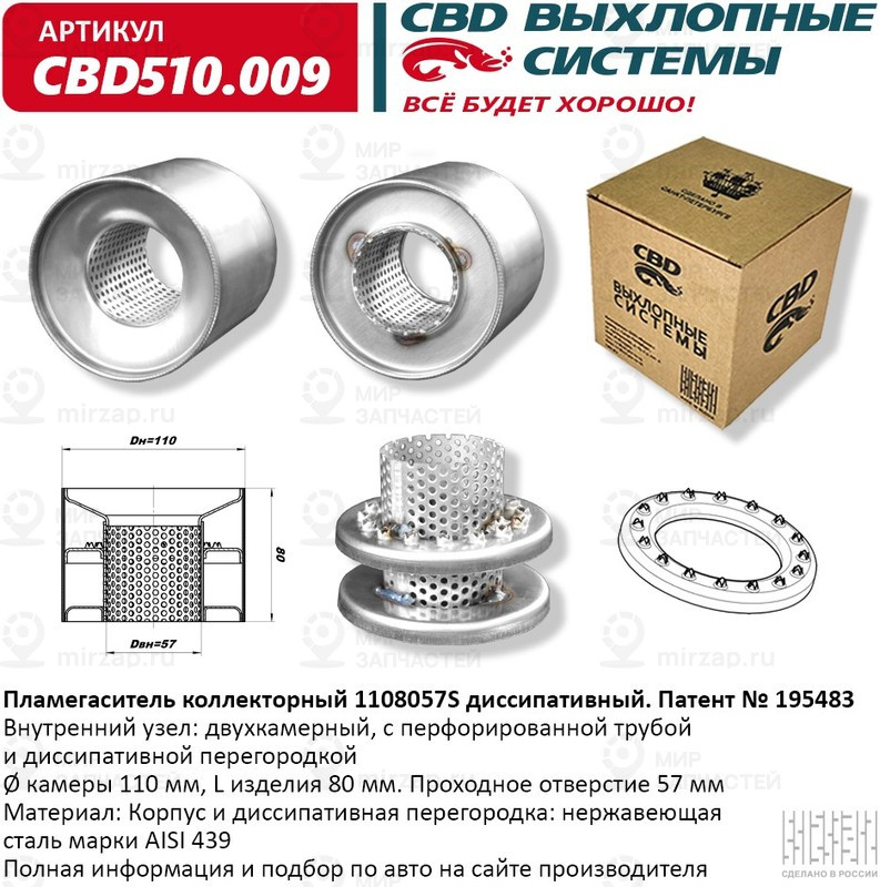 Запчасть CBD CBD510009