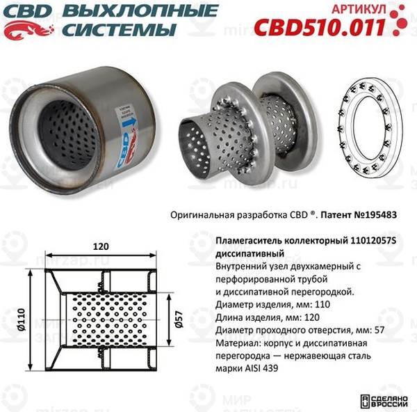 Запчасть CBD CBD510011