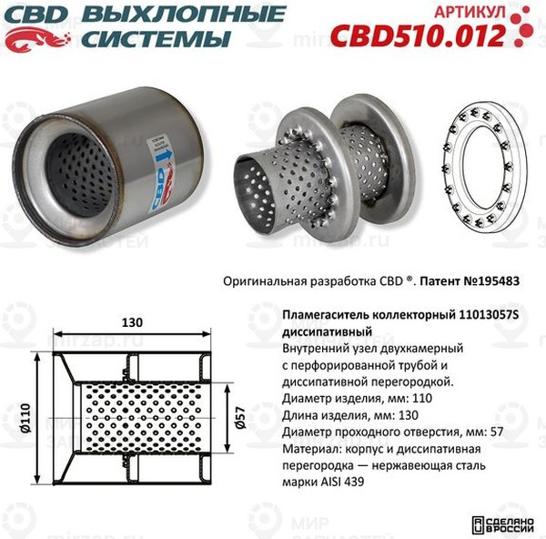 Запчасть CBD CBD510012