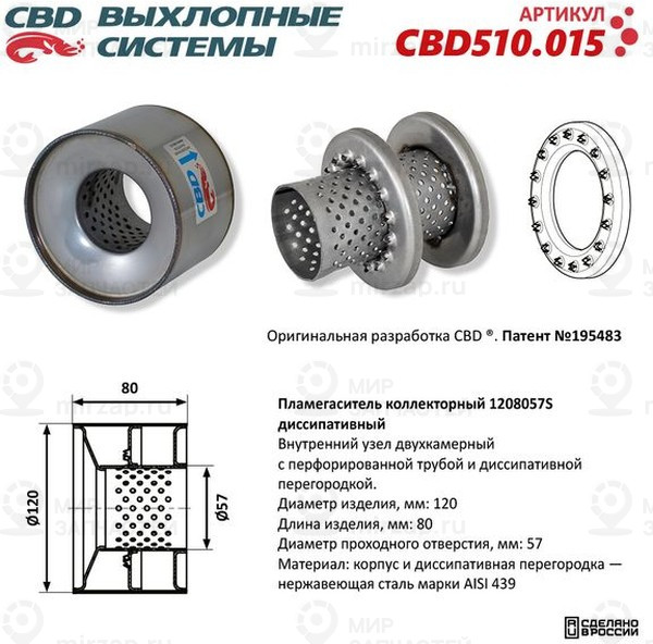 Запчасть CBD CBD510015