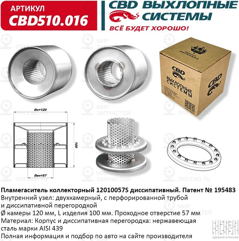 Запчасть CBD CBD510016