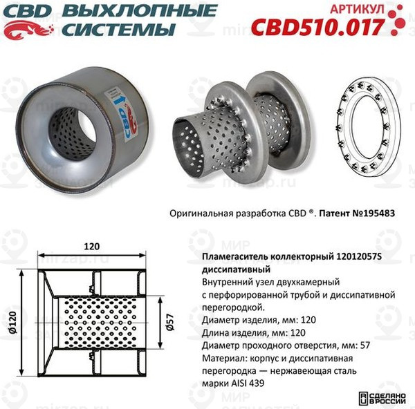 Запчасть CBD CBD510017
