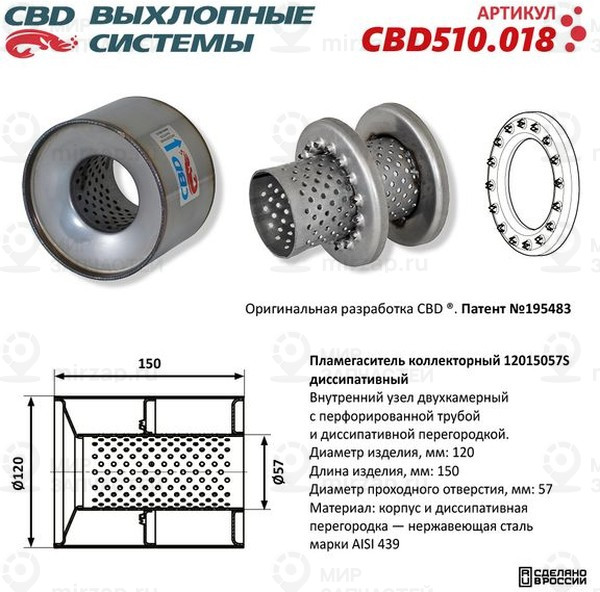 Запчасть CBD CBD510018