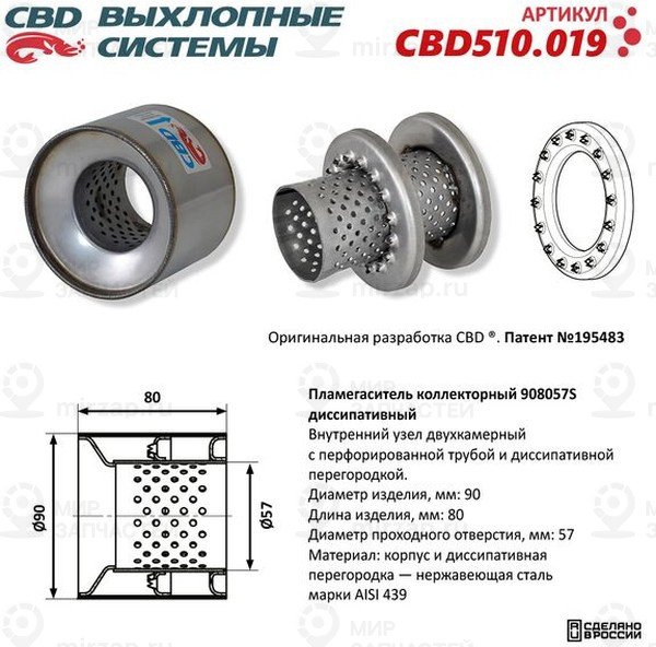 Запчасть CBD CBD510019