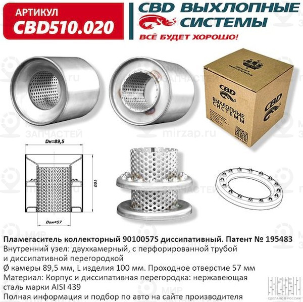 Запчасть CBD CBD510020