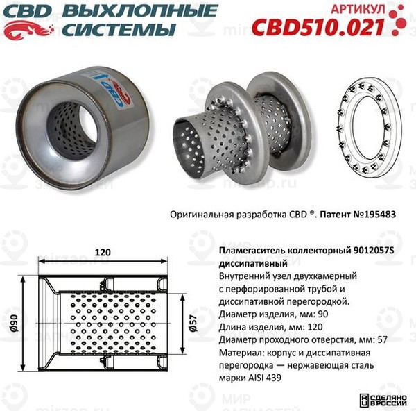 Запчасть CBD CBD510021