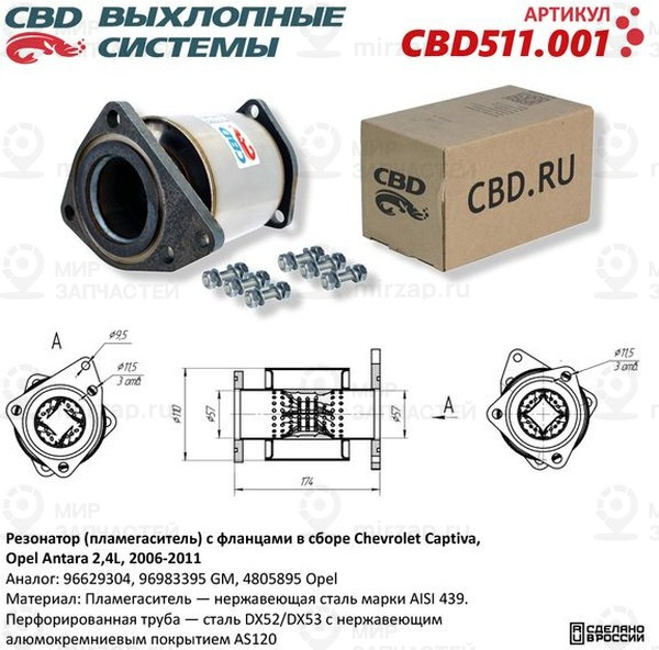 Запчасть CBD CBD511001