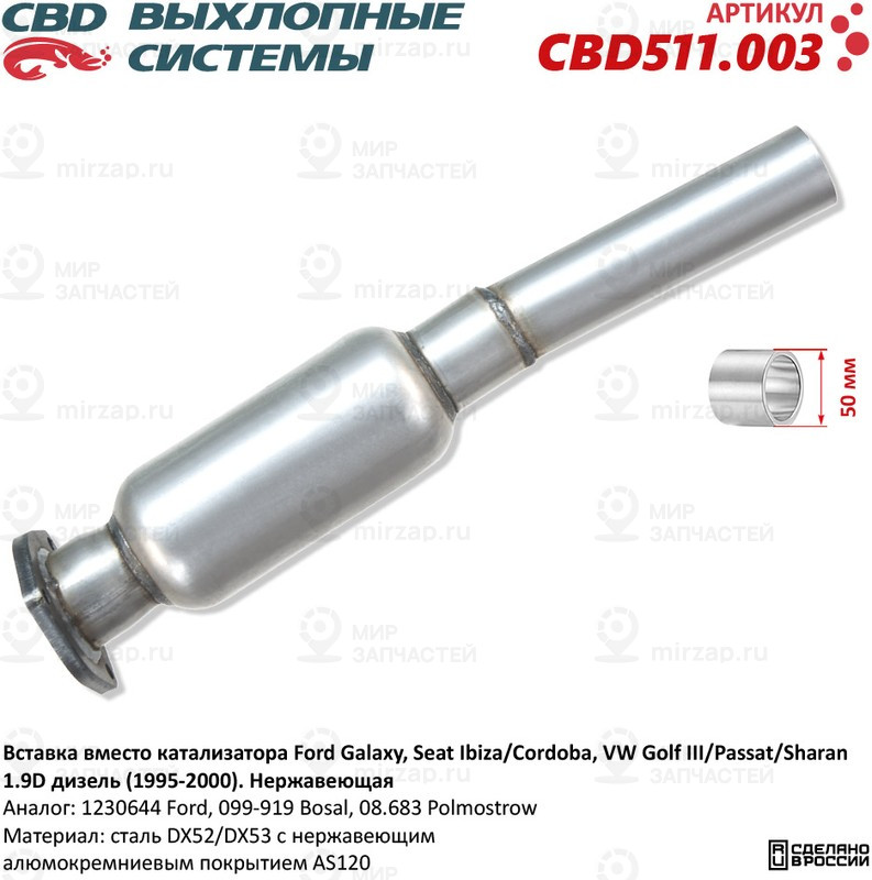 Запчасть CBD CBD511003
