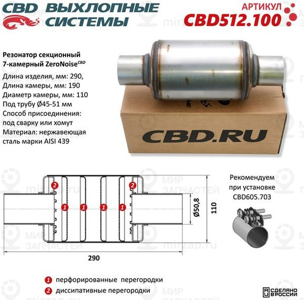 Запчасть CBD CBD512100