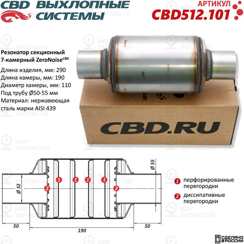 Запчасть CBD CBD512101