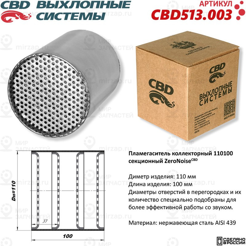 Запчасть CBD CBD513003
