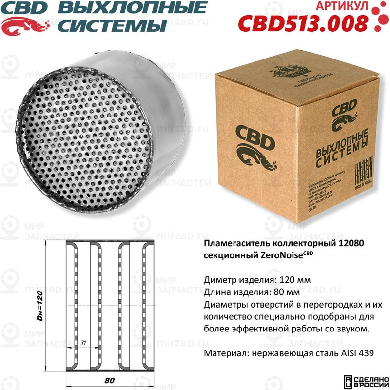Запчасть CBD CBD513008