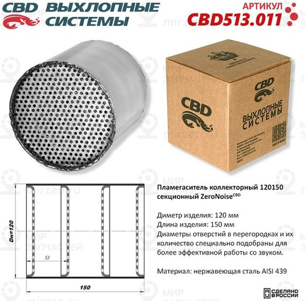 Запчасть CBD CBD513011