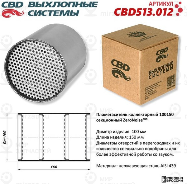 Запчасть CBD CBD513012