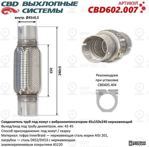 Запчасть CBD CBD602007