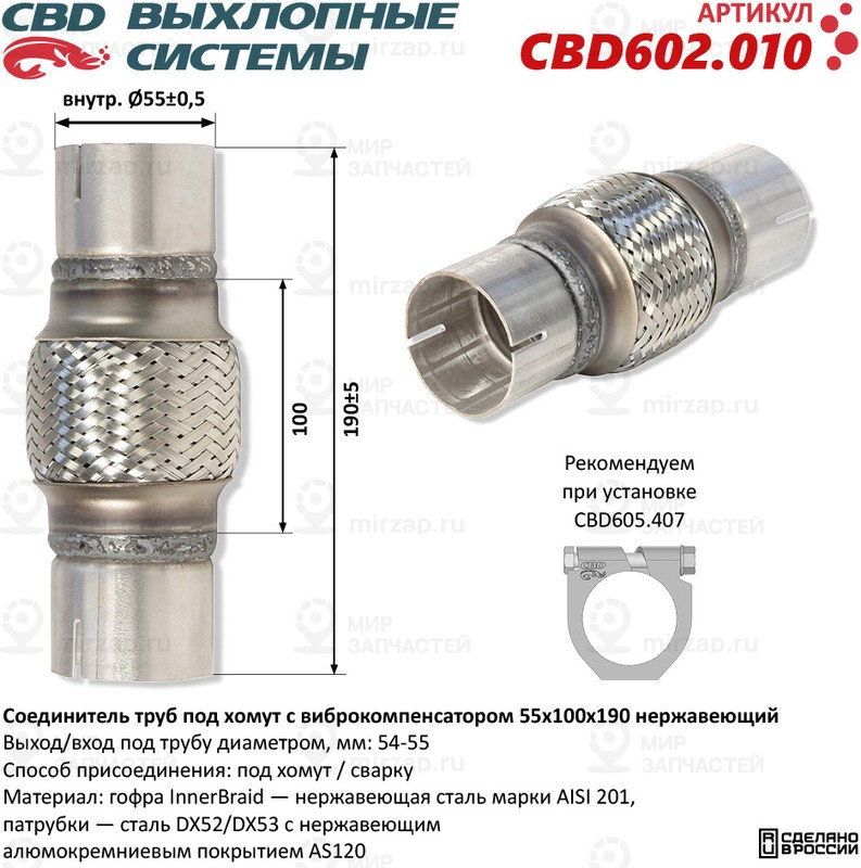 Запчасть CBD CBD602010