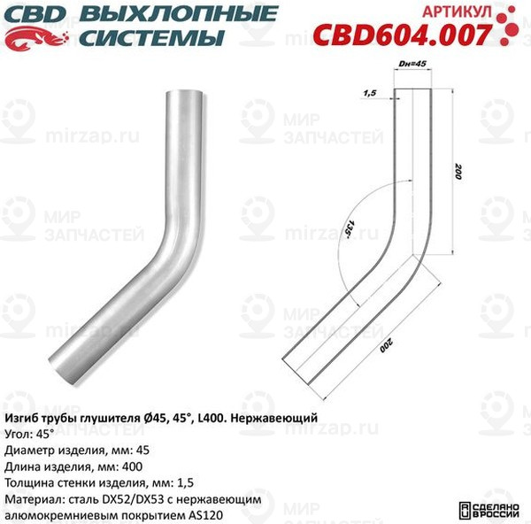 Запчасть CBD CBD604007