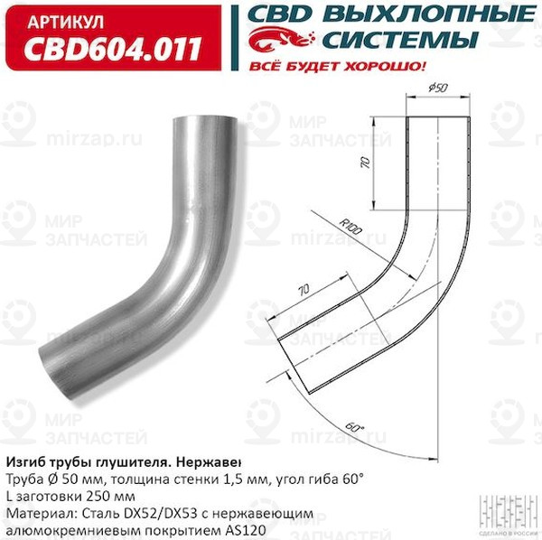 Запчасть CBD CBD604011