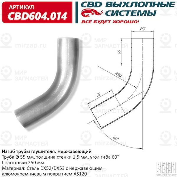 Запчасть CBD CBD604014