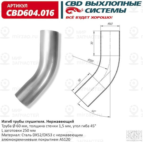 Запчасть CBD CBD604016