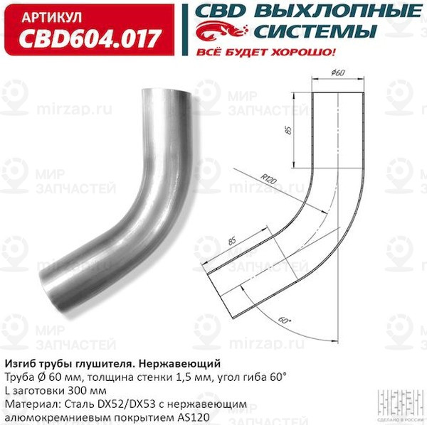 Запчасть CBD CBD604017