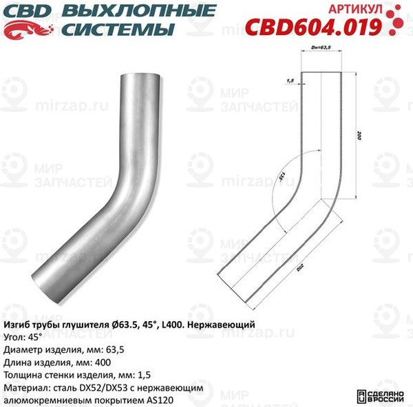 Запчасть CBD CBD604019