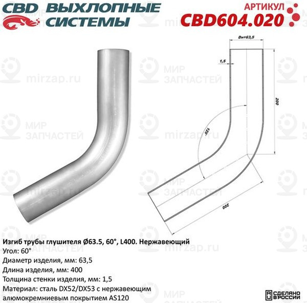 Запчасть CBD CBD604020