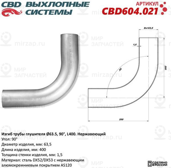 Запчасть CBD CBD604021