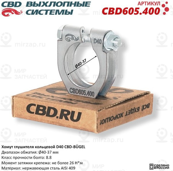 Запчасть CBD CBD605400