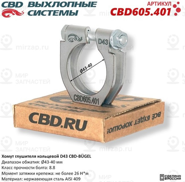 Запчасть CBD CBD605401